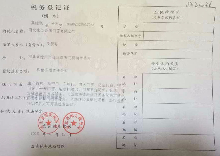 稅務登記證