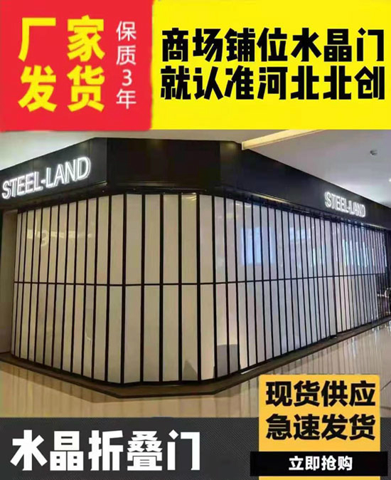 水晶折疊門