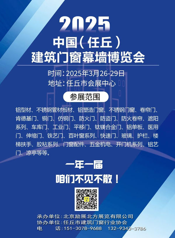 2025年第八屆中國(任丘)建筑門窗幕墻博覽會